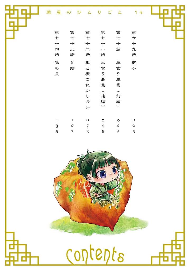 薬屋のひとりごと 14 - kusuriya no hitorigoto 14 - Ảnh 3