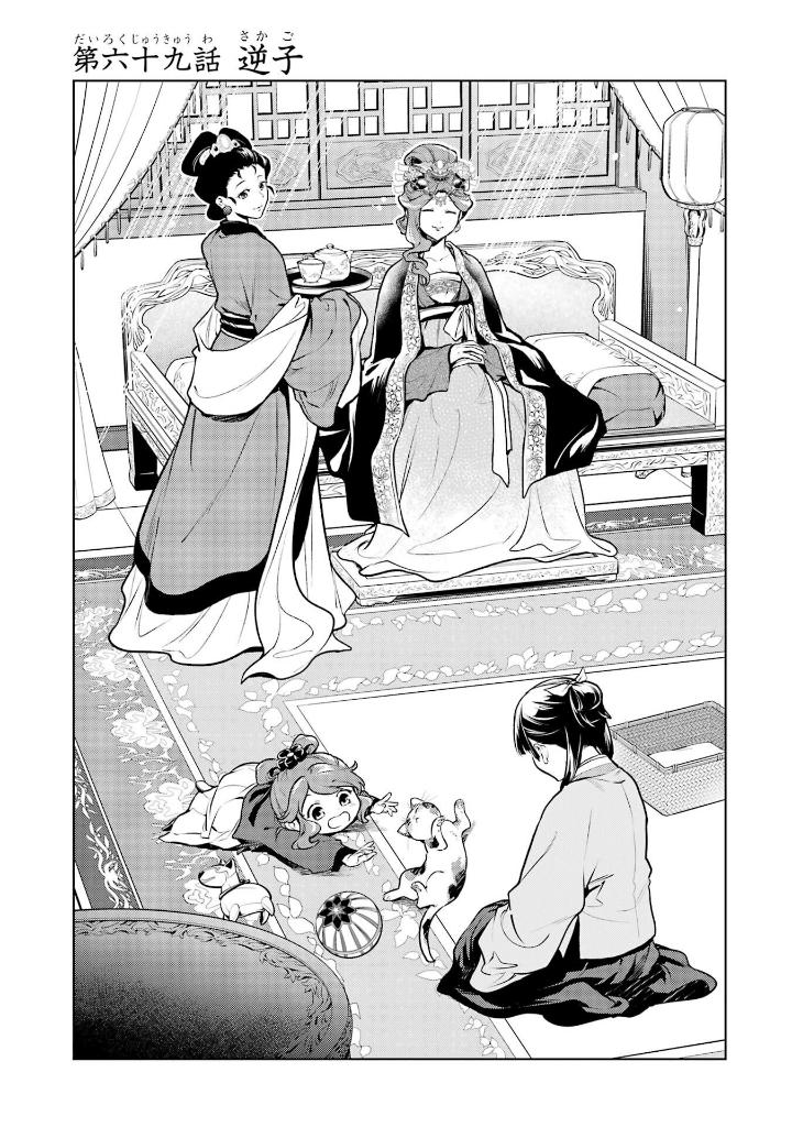 薬屋のひとりごと 14 - kusuriya no hitorigoto 14 - Ảnh 4