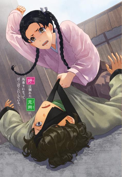 薬屋のひとりごと 14 - the apothecary diaries 14 (light novel) - Ảnh 8