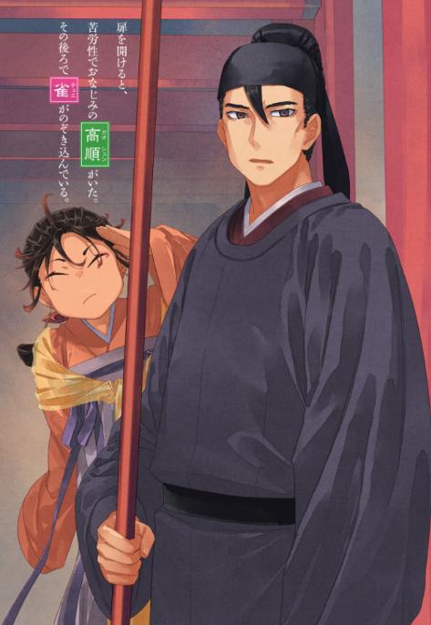 薬屋のひとりごと 15 - the apothecary diaries 15 (light novel) - Ảnh 5