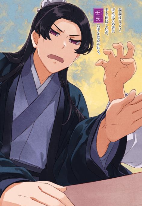 薬屋のひとりごと 15 - the apothecary diaries 15 (light novel) - Ảnh 9