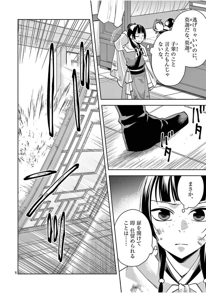 薬屋のひとりごと 19 - kusuriya no hitorigoto 19 - the apothecary diaries 19 - Ảnh 10