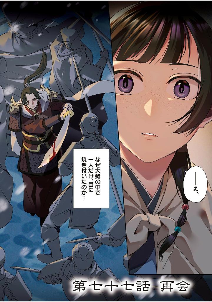 薬屋のひとりごと 19 - kusuriya no hitorigoto 19 - the apothecary diaries 19 - Ảnh 4