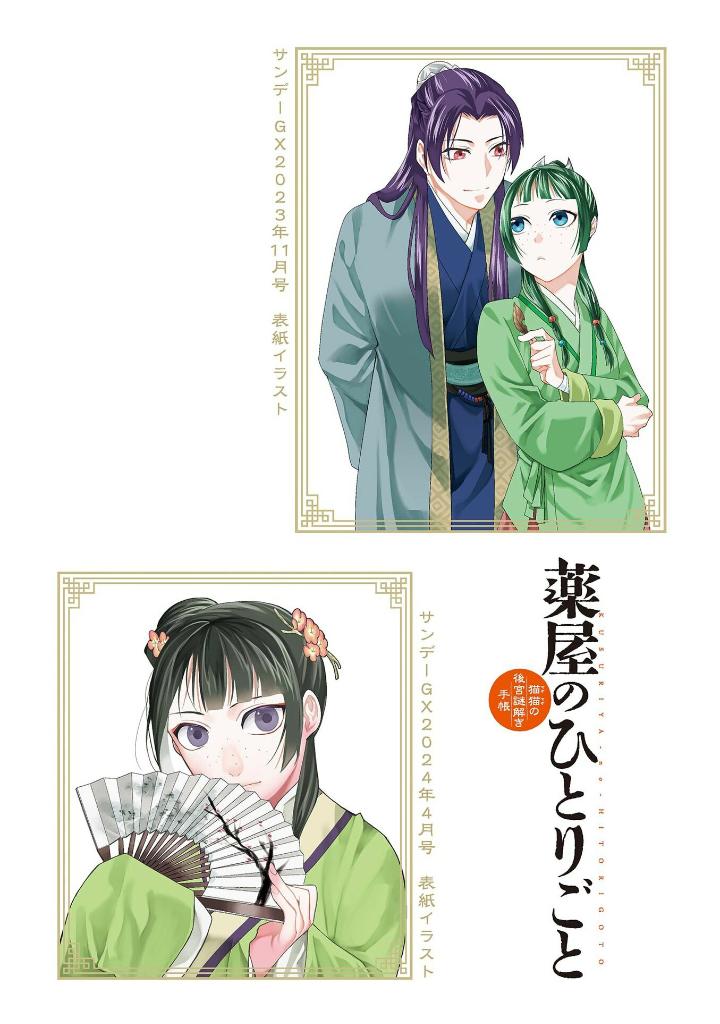 薬屋のひとりごと 19 - kusuriya no hitorigoto 19 - the apothecary diaries 19 - Ảnh 6