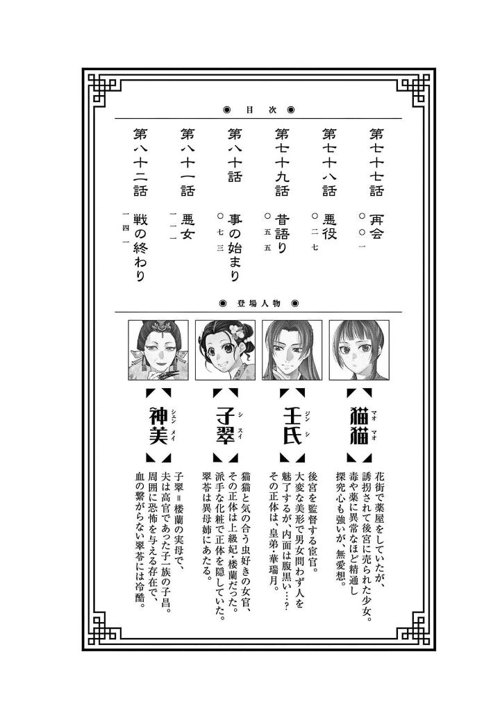 薬屋のひとりごと 19 - kusuriya no hitorigoto 19 - the apothecary diaries 19 - Ảnh 8