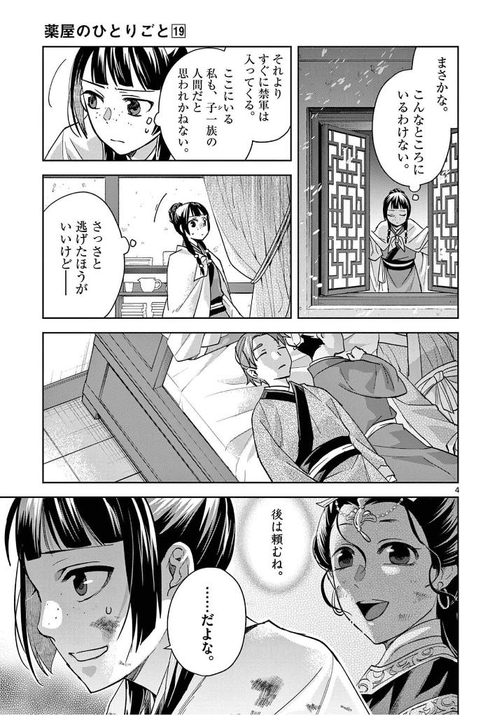 薬屋のひとりごと 19 - kusuriya no hitorigoto 19 - the apothecary diaries 19 - Ảnh 9