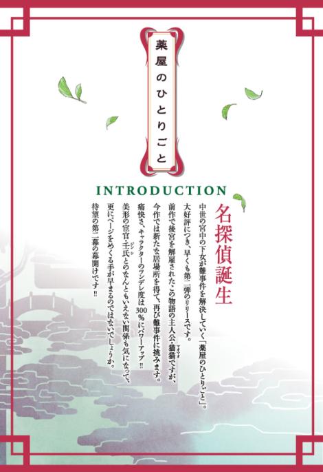 薬屋のひとりごと 2 - the apothecary diaries 2 (light novel) - Ảnh 6