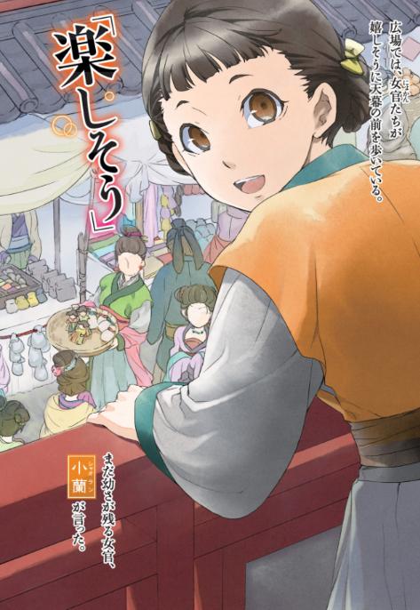 薬屋のひとりごと 3 - the apothecary diaries 3 (light novel) - Ảnh 4