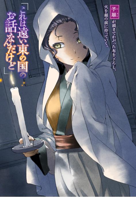 薬屋のひとりごと 3 - the apothecary diaries 3 (light novel) - Ảnh 5