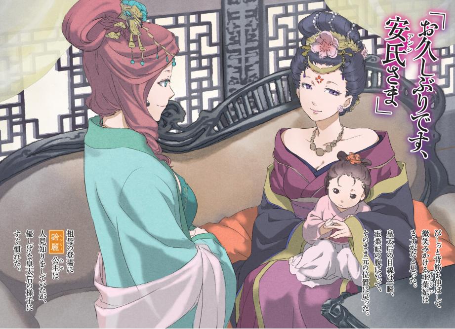 薬屋のひとりごと 3 - the apothecary diaries 3 (light novel) - Ảnh 6