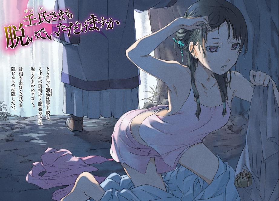 薬屋のひとりごと 3 - the apothecary diaries 3 (light novel) - Ảnh 7