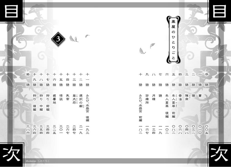 薬屋のひとりごと 3 - the apothecary diaries 3 (light novel) - Ảnh 8