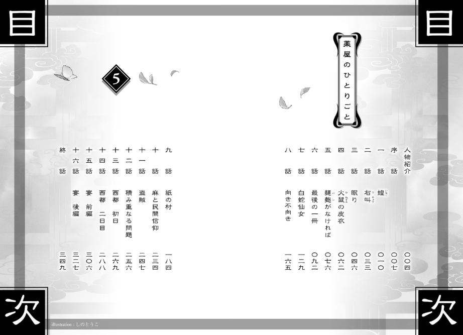 薬屋のひとりごと 5 - the apothecary diaries 5 (light novel) - Ảnh 10