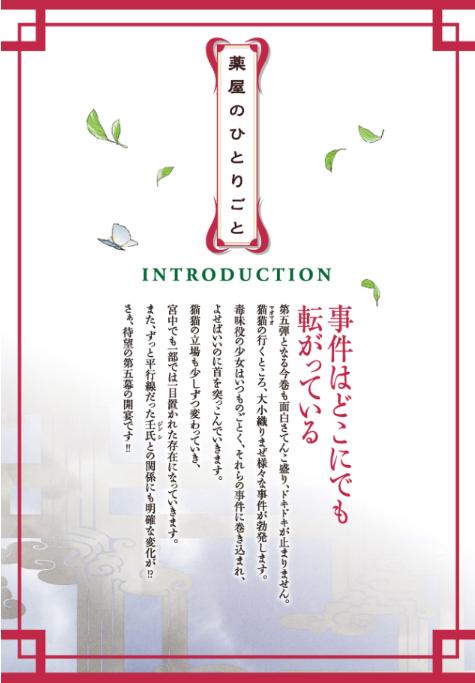 薬屋のひとりごと 5 - the apothecary diaries 5 (light novel) - Ảnh 9