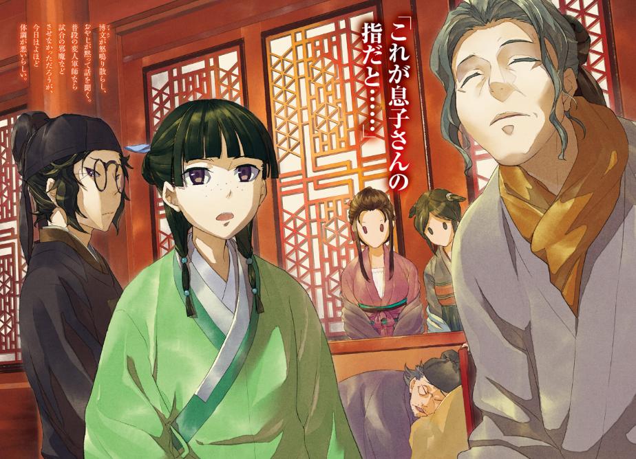 薬屋のひとりごと 7 - the apothecary diaries 7 (light novel) - Ảnh 6