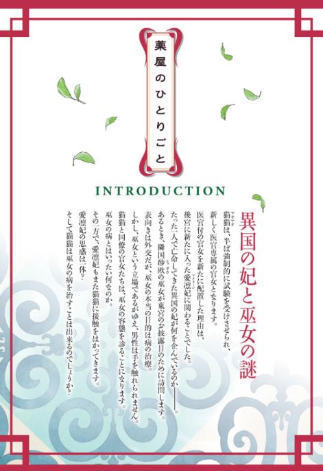 薬屋のひとりごと 7 - the apothecary diaries 7 (light novel) - Ảnh 8