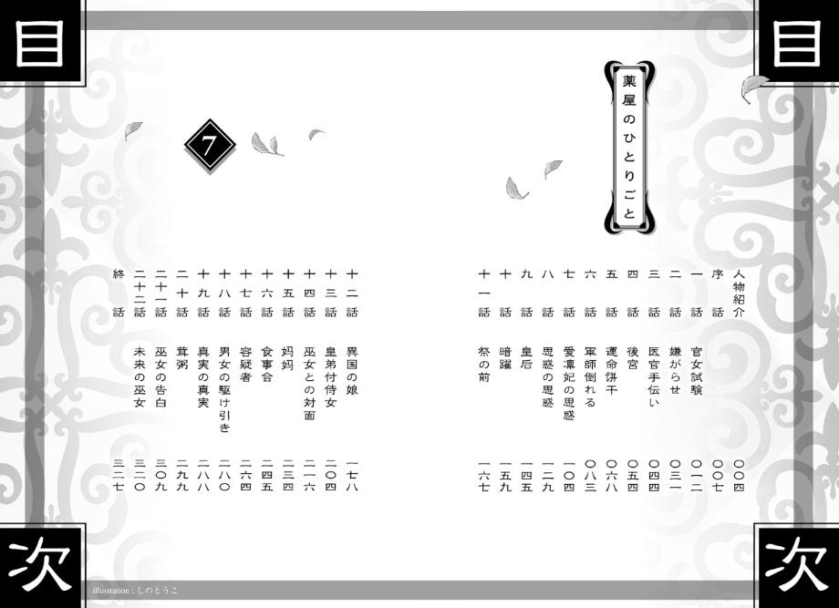 薬屋のひとりごと 7 - the apothecary diaries 7 (light novel) - Ảnh 9