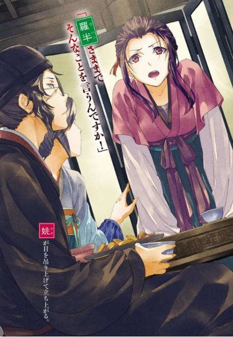 薬屋のひとりごと 9 - the apothecary diaries 9 (light novel) - Ảnh 4