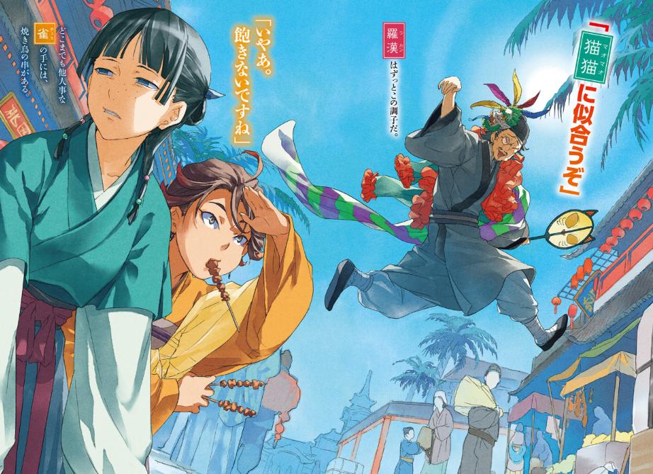 薬屋のひとりごと 9 - the apothecary diaries 9 (light novel) - Ảnh 6