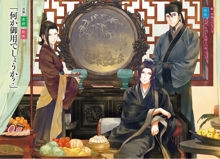 薬屋のひとりごと 9 - the apothecary diaries 9 (light novel) - Ảnh 7