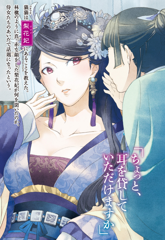 薬屋のひとりごと - the apothecary diaries (light novel) - Ảnh 4