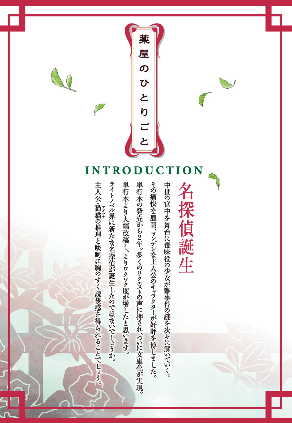 薬屋のひとりごと - the apothecary diaries (light novel) - Ảnh 5