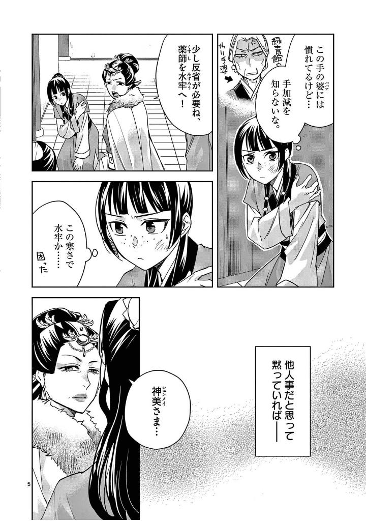 薬屋のひとりごと~猫猫の後宮謎解き手帳~ 18 - kusuriya no hitorigoto - maomao no koukyuu nazotoki techou 18 - Ảnh 10