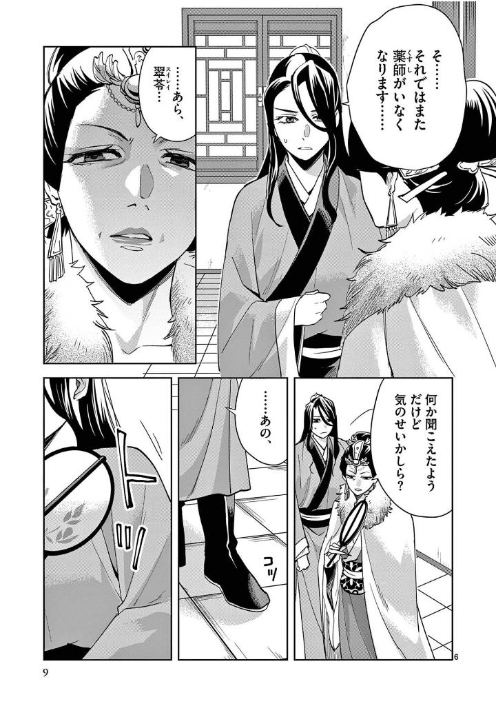 薬屋のひとりごと~猫猫の後宮謎解き手帳~ 18 - kusuriya no hitorigoto - maomao no koukyuu nazotoki techou 18 - Ảnh 11