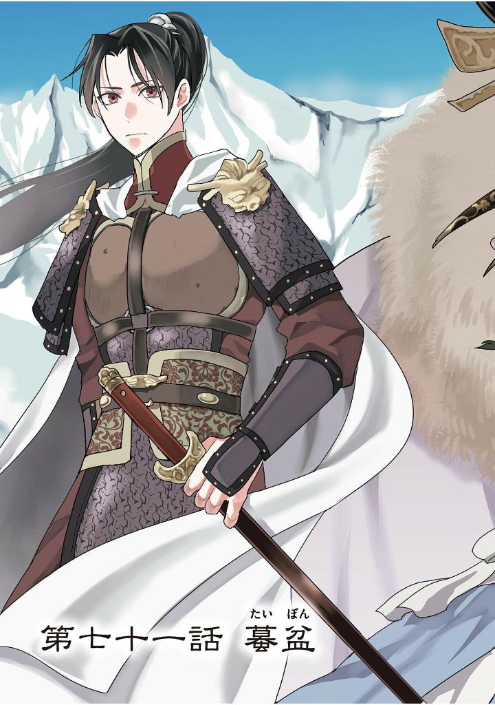 薬屋のひとりごと~猫猫の後宮謎解き手帳~ 18 - kusuriya no hitorigoto - maomao no koukyuu nazotoki techou 18 - Ảnh 5