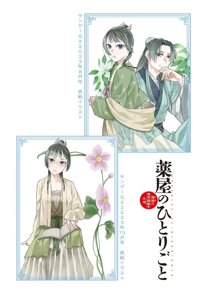 薬屋のひとりごと~猫猫の後宮謎解き手帳~ 18 - kusuriya no hitorigoto - maomao no koukyuu nazotoki techou 18 - Ảnh 6