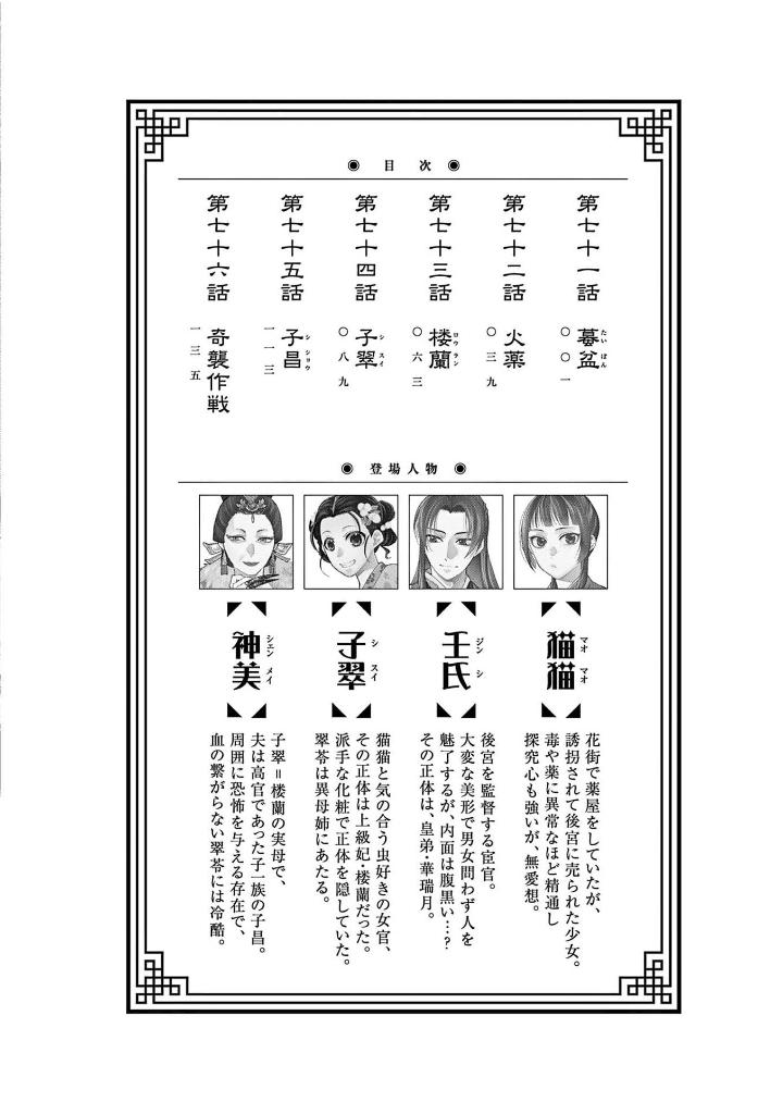 薬屋のひとりごと~猫猫の後宮謎解き手帳~ 18 - kusuriya no hitorigoto - maomao no koukyuu nazotoki techou 18 - Ảnh 8