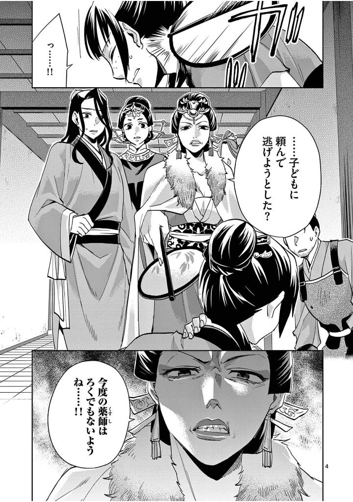 薬屋のひとりごと~猫猫の後宮謎解き手帳~ 18 - kusuriya no hitorigoto - maomao no koukyuu nazotoki techou 18 - Ảnh 9