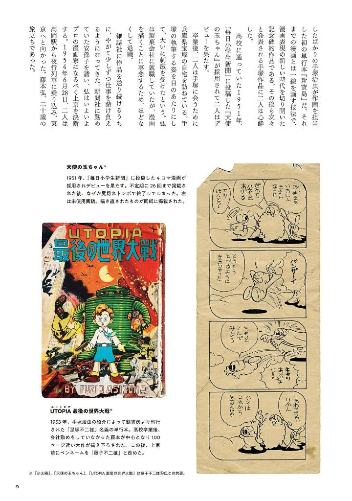 藤子・f・不二雄がいた風景 - touko efu fujio ga ita fuukei - Ảnh 10