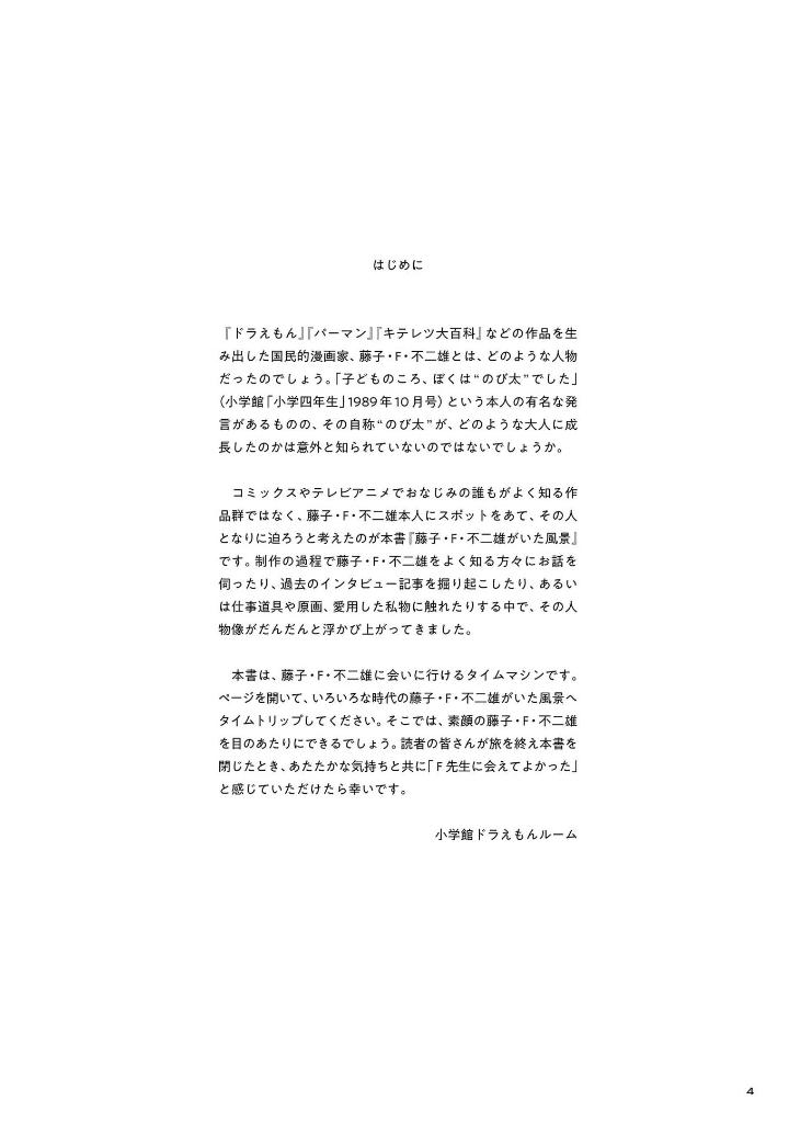 藤子・f・不二雄がいた風景 - touko efu fujio ga ita fuukei - Ảnh 5