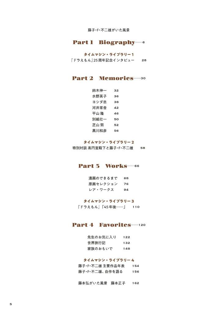 藤子・f・不二雄がいた風景 - touko efu fujio ga ita fuukei - Ảnh 6