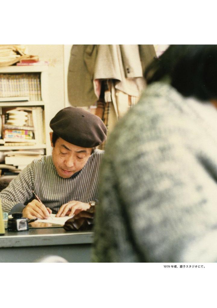 藤子・f・不二雄がいた風景 - touko efu fujio ga ita fuukei - Ảnh 7