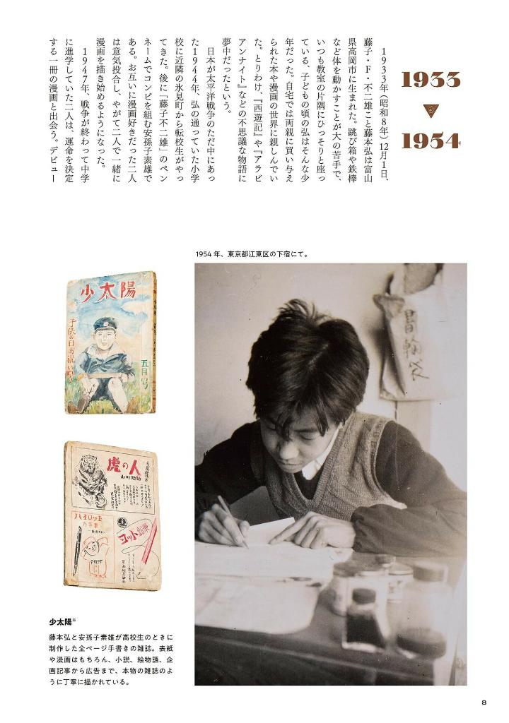 藤子・f・不二雄がいた風景 - touko efu fujio ga ita fuukei - Ảnh 9