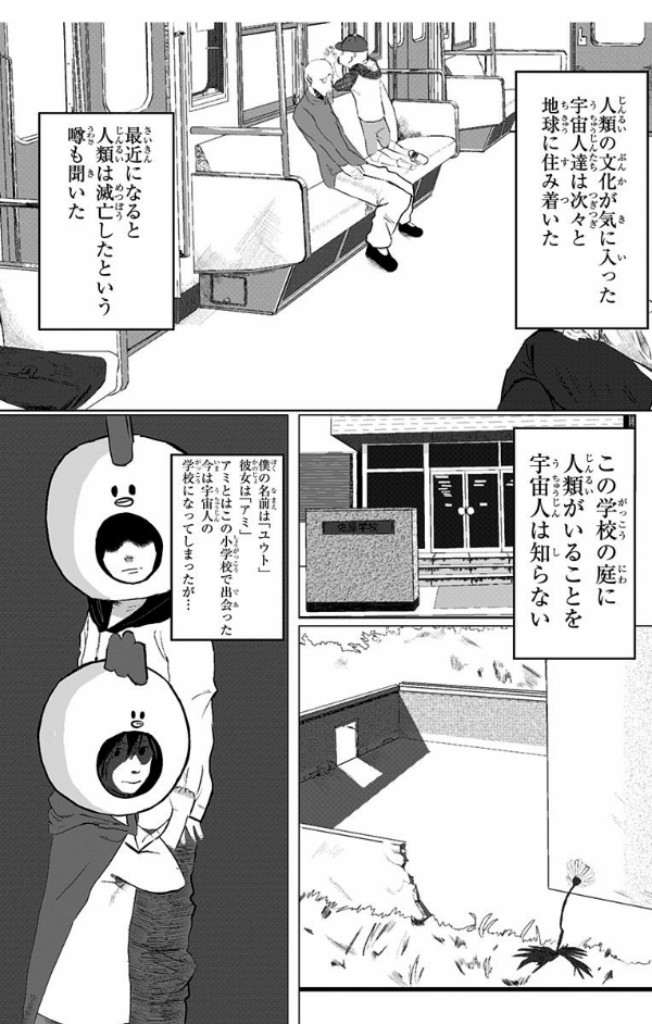 藤本タツキ短編集 17-21 - tatsuki fujimoto short stories 17-21 - Ảnh 12