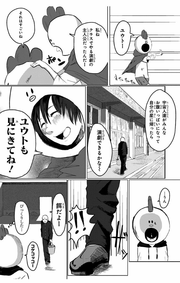 藤本タツキ短編集 17-21 - tatsuki fujimoto short stories 17-21 - Ảnh 15