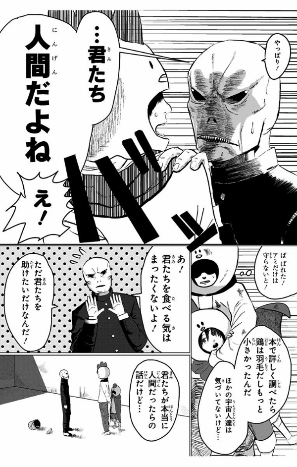 藤本タツキ短編集 17-21 - tatsuki fujimoto short stories 17-21 - Ảnh 16