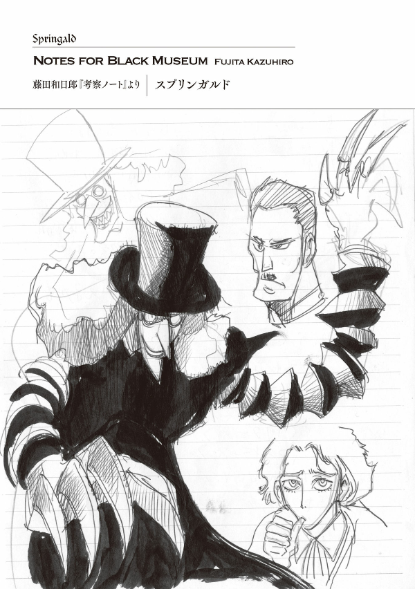 藤田和日郎 黒博物館 館報 ヴィクトリア朝・闇のアーカイヴ - the black museum library bulletin - Ảnh 3