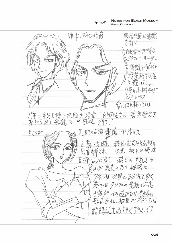 藤田和日郎 黒博物館 館報 ヴィクトリア朝・闇のアーカイヴ - the black museum library bulletin - Ảnh 8