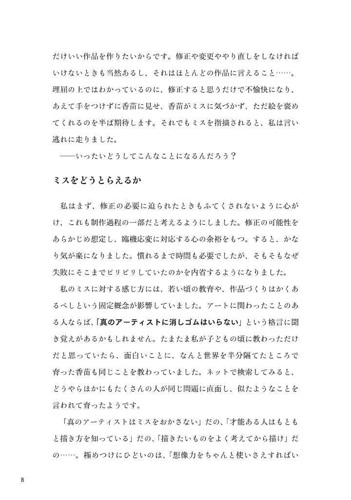 見えるものを描かず、見えないものを描く - mieru mono o egakazu, mienai mono o egaku - Ảnh 10