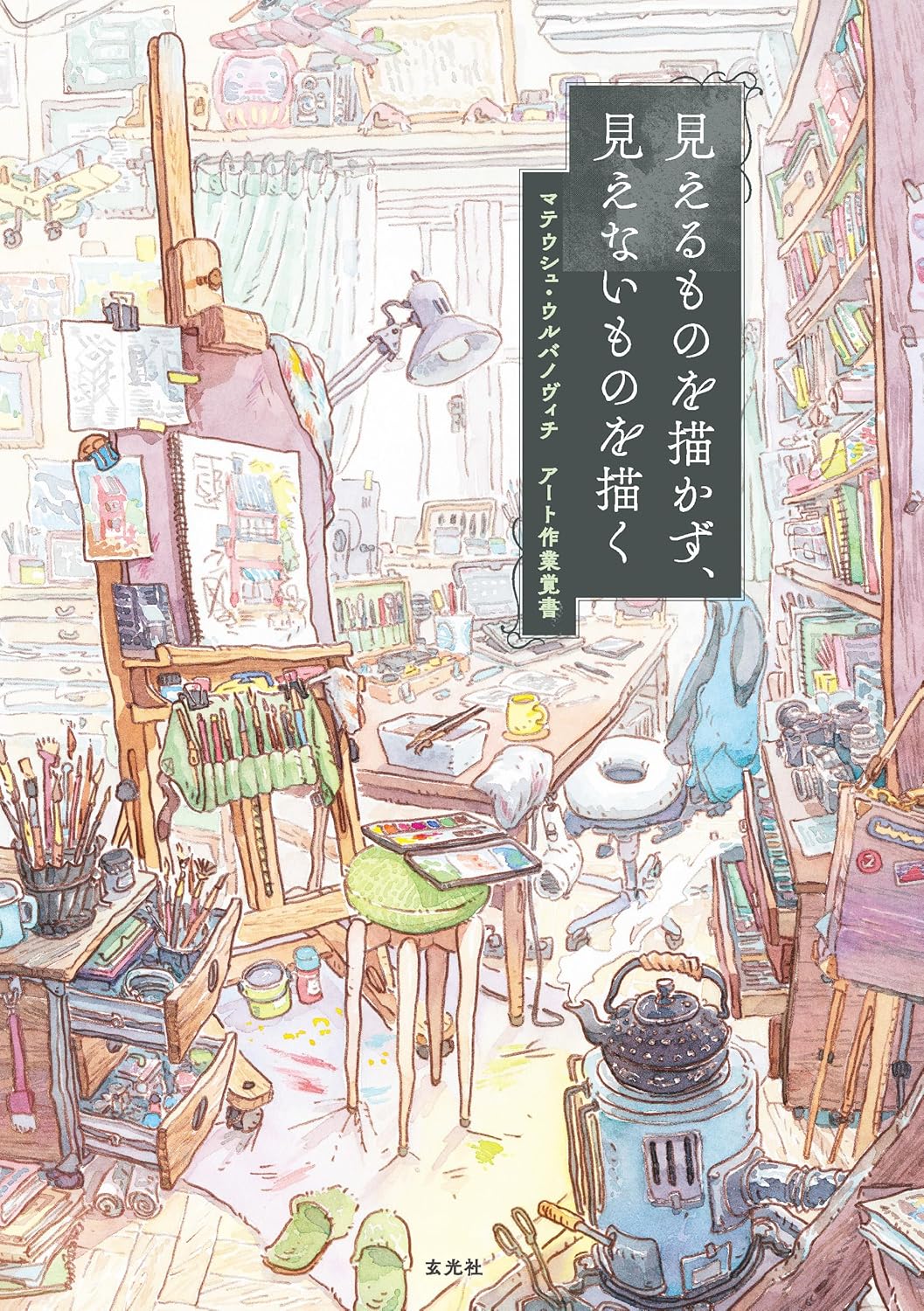 見えるものを描かず、見えないものを描く - mieru mono o egakazu, mienai mono o egaku - Ảnh 2