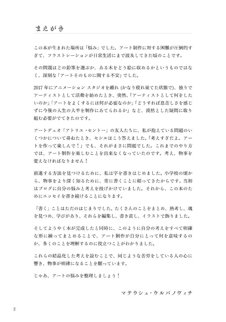 見えるものを描かず、見えないものを描く - mieru mono o egakazu, mienai mono o egaku - Ảnh 4