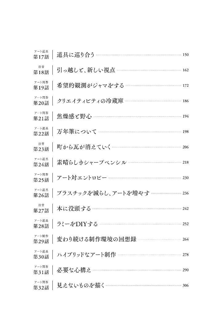 見えるものを描かず、見えないものを描く - mieru mono o egakazu, mienai mono o egaku - Ảnh 7