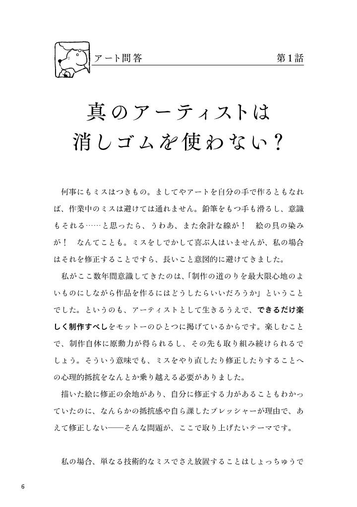 見えるものを描かず、見えないものを描く - mieru mono o egakazu, mienai mono o egaku - Ảnh 8