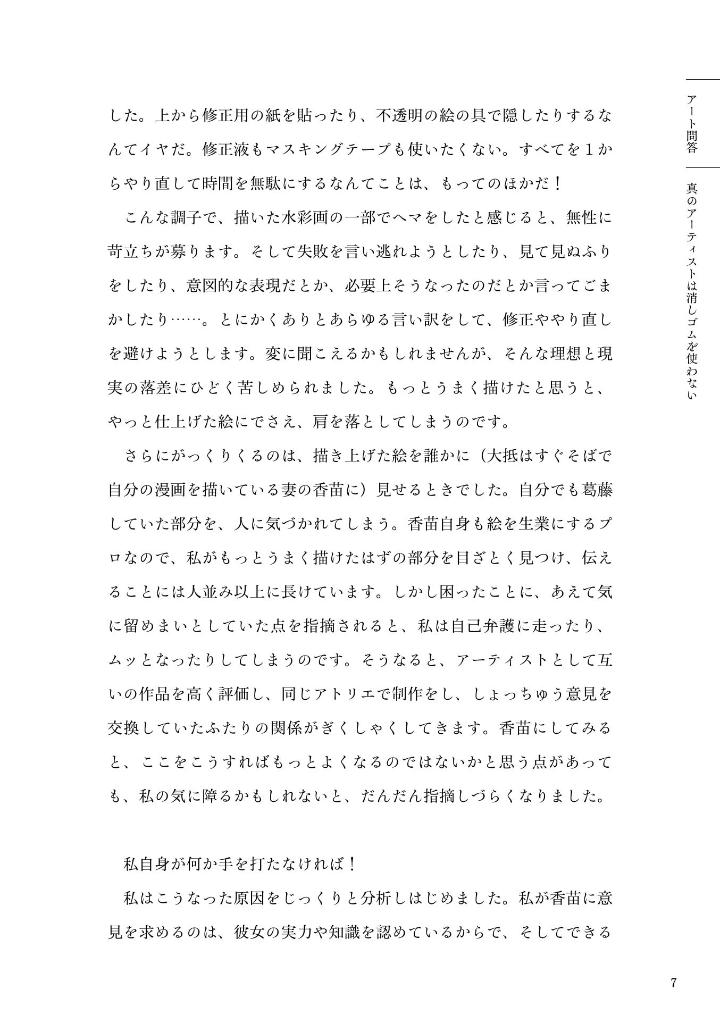 見えるものを描かず、見えないものを描く - mieru mono o egakazu, mienai mono o egaku - Ảnh 9