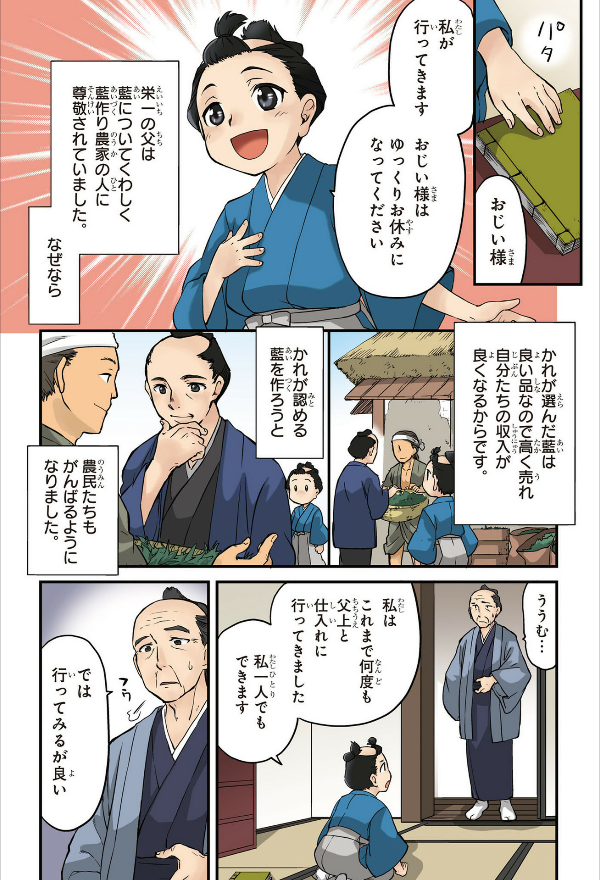 角川まんが学習シリーズ まんがで名作 渋沢栄一の論語と算盤 manga de meisaku shibusawa eichi no rongo to soroban - Ảnh 10