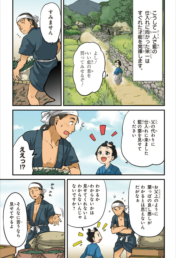 角川まんが学習シリーズ まんがで名作 渋沢栄一の論語と算盤 manga de meisaku shibusawa eichi no rongo to soroban - Ảnh 11